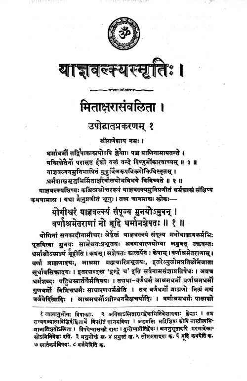 Yajnavalkyasmriti (KPG 14)